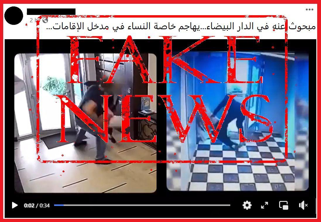 ولاية أمن البيضاء تنفي صحة الفيديو الذي يظهر شخصا يعرض النساء للسرقة بالعنف في مدخل الإقامات السكنية